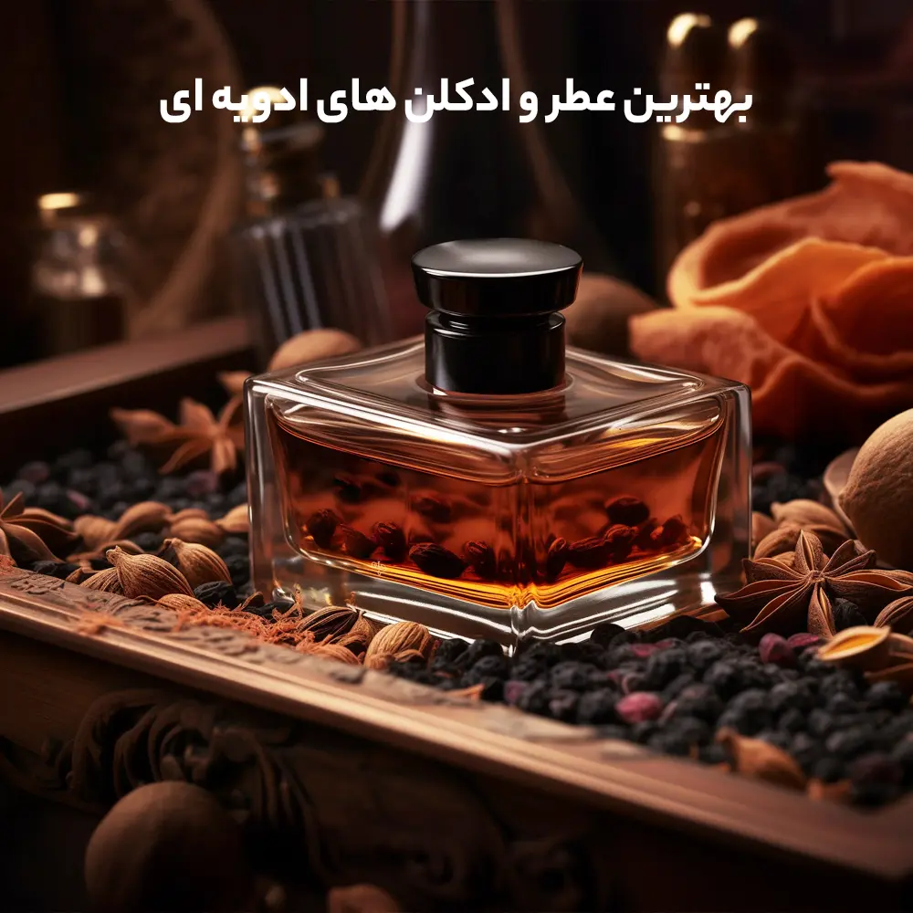 عطر ادکلن با رایحه ادویه