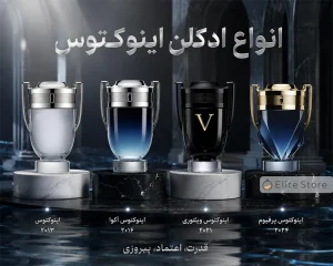 چند مدل مختلف ادکلن پاکورابان اینوکتوس در کنار یکدیگر با طراحی لوکس